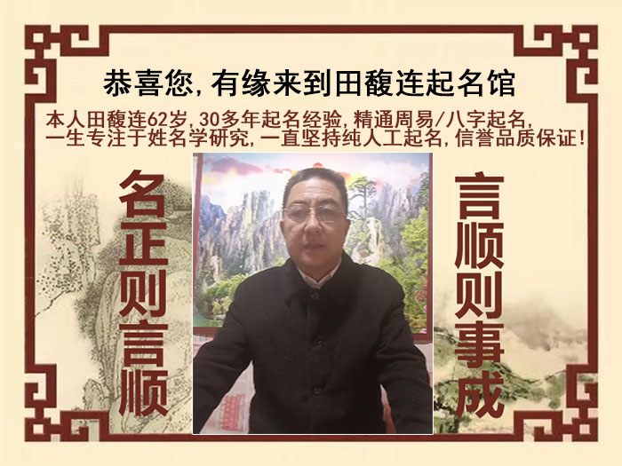睢阳尚名轩田馥连起名