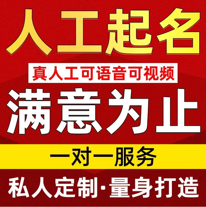  睢阳取名/改名 找田老师