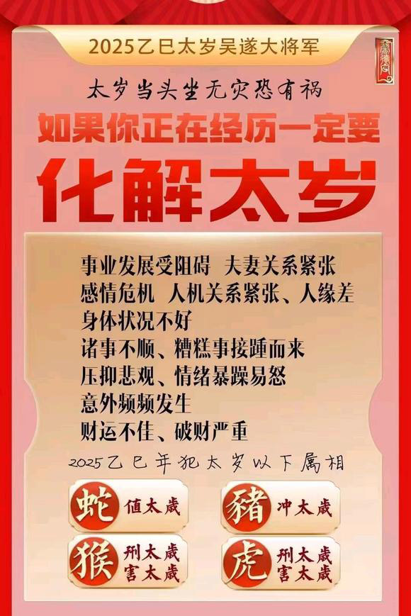  睢阳怎么化太岁-化太岁找田大师- 一对一人工解答